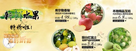 水果特价促销活动海报图片