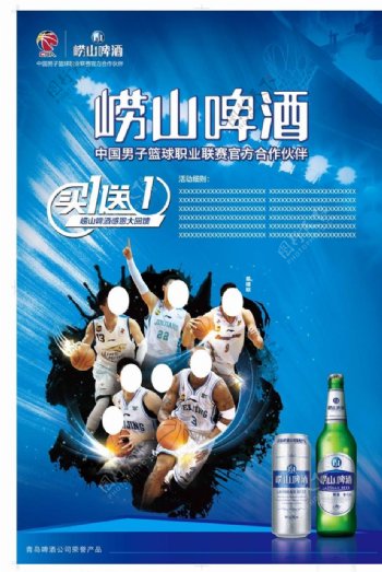 青岛崂山啤酒海报AI格式图片