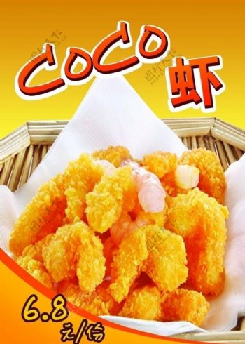 西式快餐图片CoCo虾