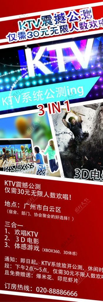KTV活动宣传海报图片