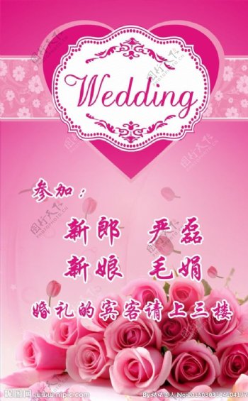 婚礼欢迎海报图片