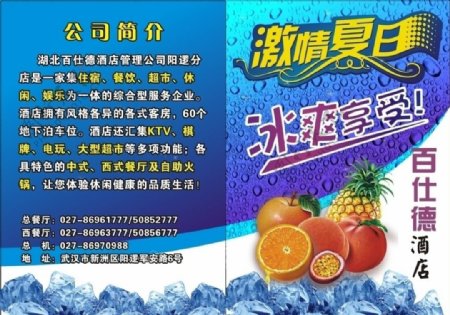 激情夏日宣传单图片