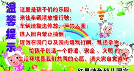 幼儿园温馨提示图片