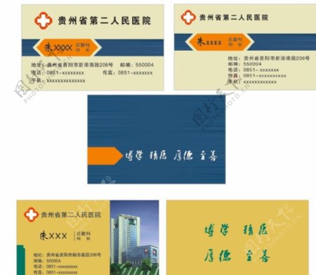 贵州省第二人民医院图片