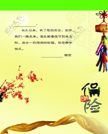 中国人寿贺卡内页图片