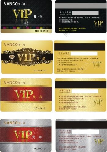 四种VIP卡版面图片