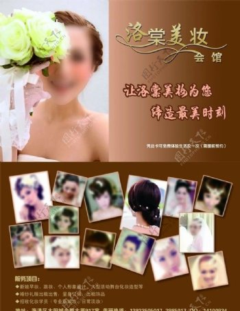 洛棠美妆会馆宣传单图片