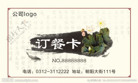 中国风订餐卡图片