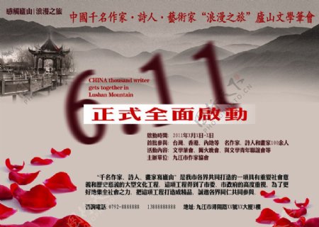庐山文学笔会中国风宣传单图片