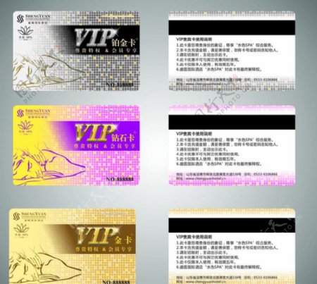 水疗VIP卡图片