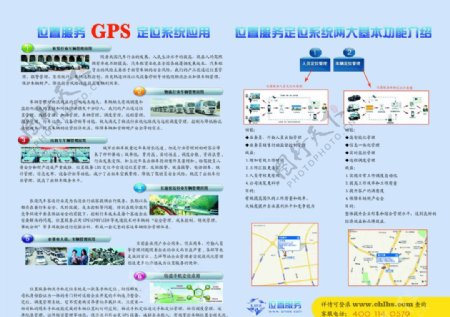 GPS宣传单图片