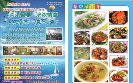 湘菜酒楼周年庆宣传单图片