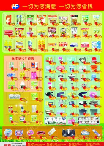 华飞超市宣传页图片