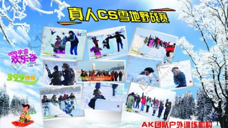 雪地野战赛先宣传单图片