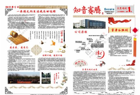 中国风报纸图片