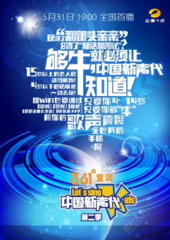中国新声代第二季字体图片