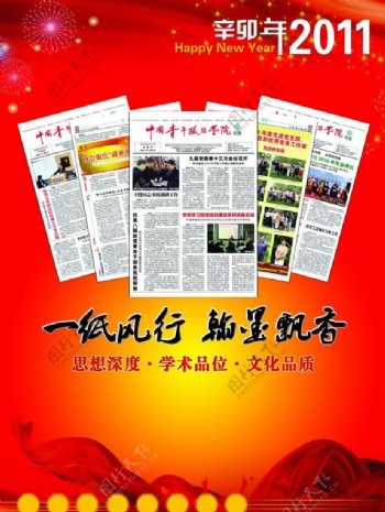 2011年报纸新春祝福形象广告图片