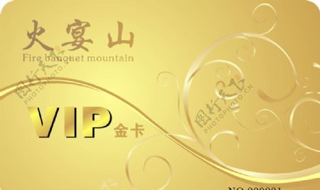 火焰山VIP金卡图片