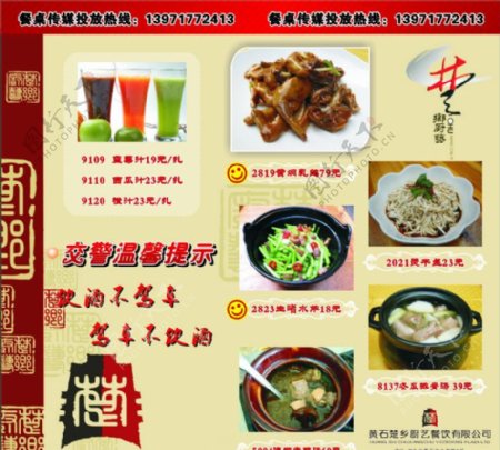 楚乡厨艺餐桌广告图片
