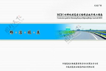 公路指南封面图片