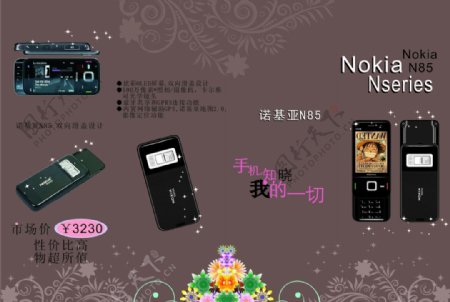 诺基亚N85宣传手册图片