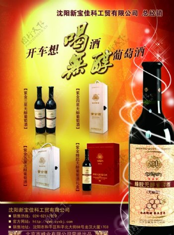 葡萄酒宣传彩页设计DM单图片