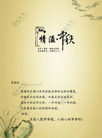 中秋节卡片内页图片