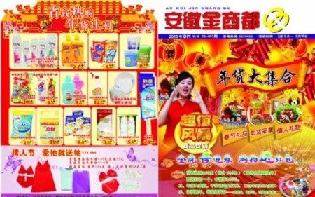 超市DM宣传虎年2010春节超市促销新年贺岁礼品赠送图片