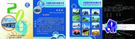 申联商务旅游宣传单页图片