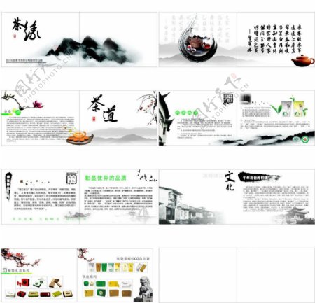 茶文化企业画册图片