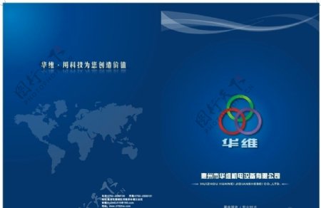 华维科技宣传折页图片