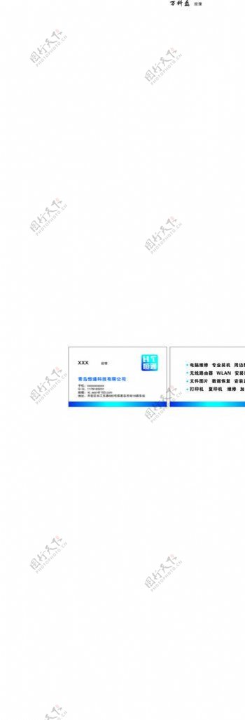 恒通科技名片图片