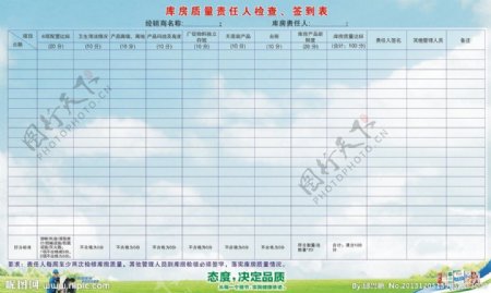 伊利库房责任人签到表图片