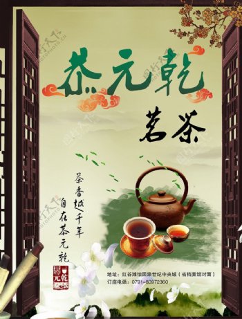 茶馆海报图片