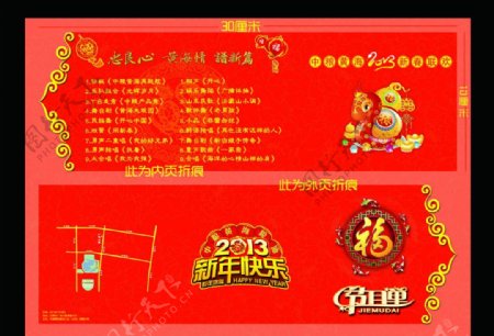 2013年蛇年春节新春联欢会节目单图片