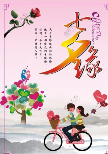 中国情人节海报图片