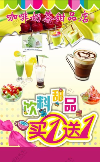 饮料甜品海报图片