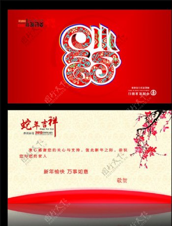 中国农业银行新年贺卡图片