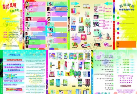 化妆品店庆活动六折页图片