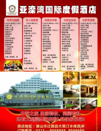 亚滦湾国际度假酒店背面图片