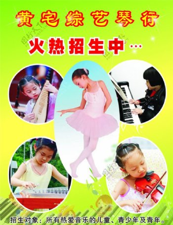 宣传单招生广告琴行音乐儿童绿色图片