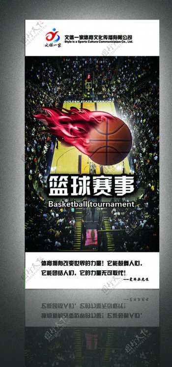 文体一家篮球赛事海报图片