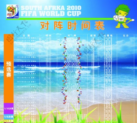 2010世界杯对阵表含比赛场地国旗图片