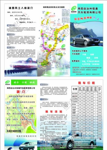 三折页折页蓝色模板凤凰汽车湘西汽车公司图片