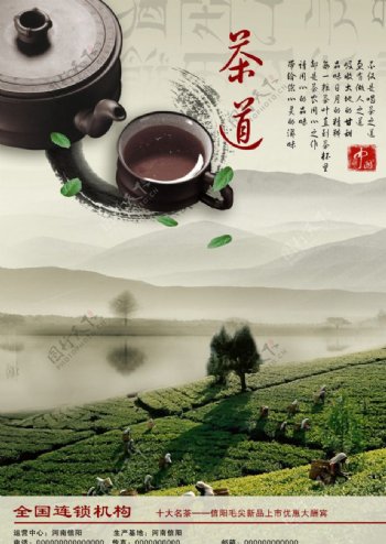 茶道海报图片