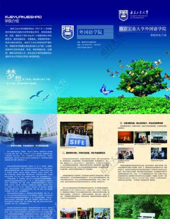 南京工业大学三折页图片
