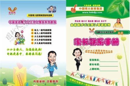 中国金话筒少儿主持人考级系列教程书皮图片