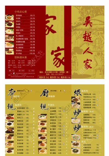 吴越人家菜单二折页图片