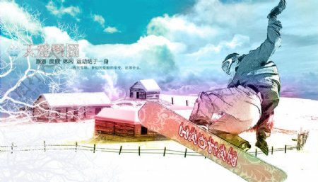天然雪场广告图片