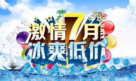 夏日促销图片